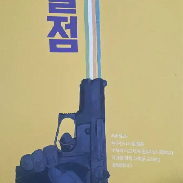 [BUNJANG] Hyunwoo Jin 2027 Probability and Statistics Math Workbook / 2027 현우진 시발점 확률과 통계 수학