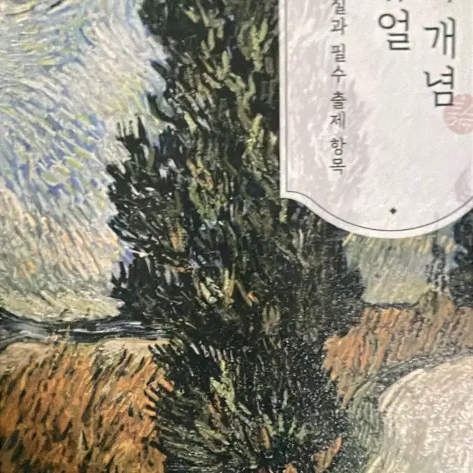 [BUNJANG] 2027 Literature Concepts Manual / 2027 문학 개념 메뉴얼