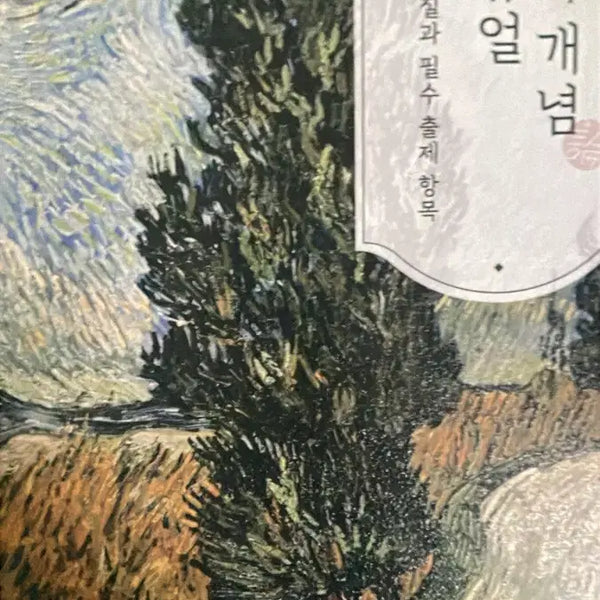 [BUNJANG] 2027 Literature Concepts Manual / 2027 문학 개념 메뉴얼