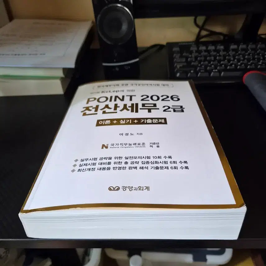 [BUNJANG] 2026 Computer Tax Accountant Level 2 Textbook / 2026 전산세무 2급 교재 팝니다.