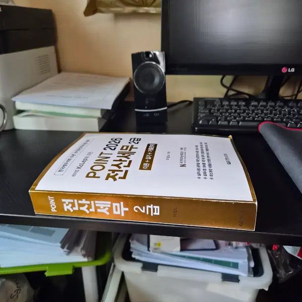 [BUNJANG] 2026 Computer Tax Accountant Level 2 Textbook / 2026 전산세무 2급 교재 팝니다.