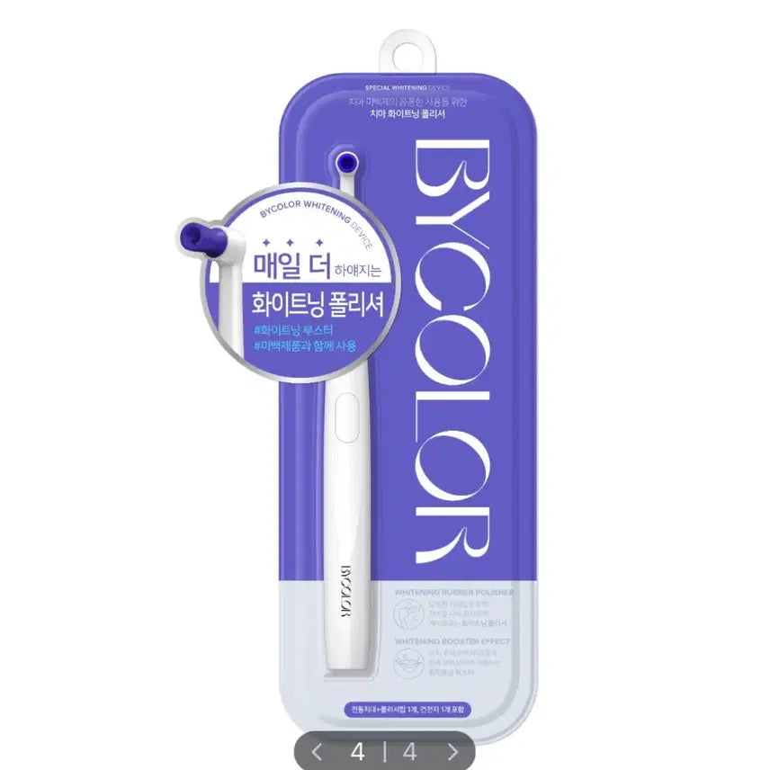[BUNJANG] Bicolor Whitening Electric Polisher (New) / 바이컬러 화이트닝 전동 폴리셔 새제품