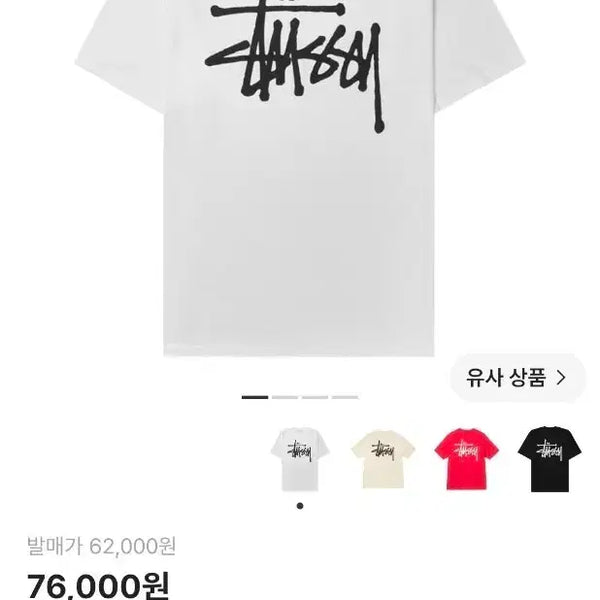 [BUNJANG] Stussy Short Sleeve T-Shirt / 스투시 반팔티 판매