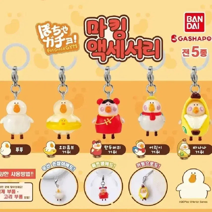 [BUNJANG] Bandai Gacha Goose Neck Ring / 반다이 가챠 거위 메지루시 참