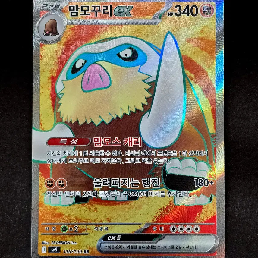 [BUNJANG] Pokemon Card Mamoswine SR / 포켓몬카드 맘모꾸리 SR