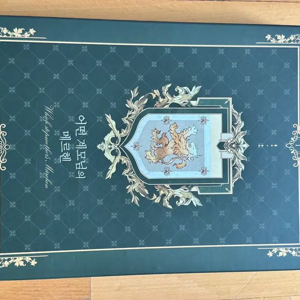 [BUNJANG] The Remarried Empress Vol. 1 Limited Edition / 어떤 계모님의 메르헨 1권 한정판