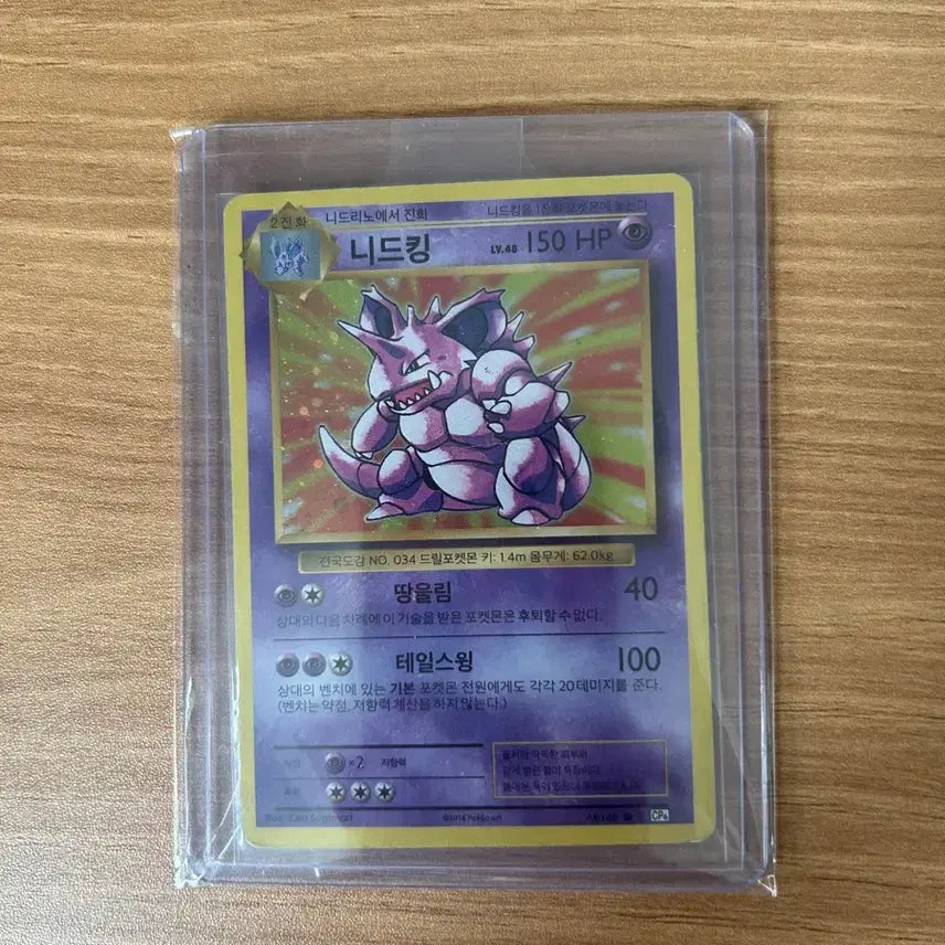 [BUNJANG] Pokemon 20th Anniversary Nidoking Holo Card / 포켓몬카드 20주년 니드킹