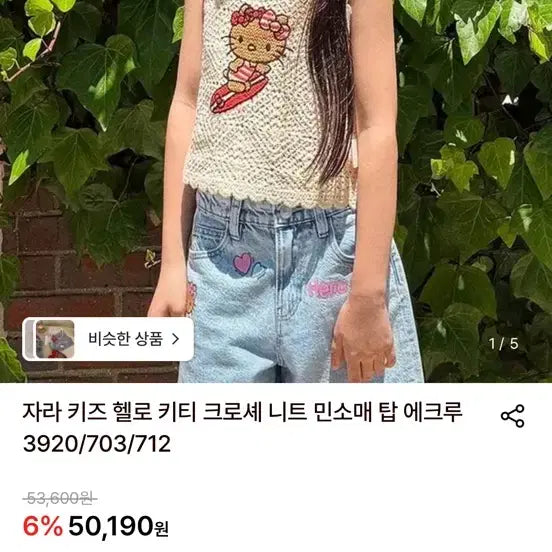 [BUNJANG] Zara x Hello Kitty Crochet Knit Sleeveless Top / 자라 헬로키티 크로셰니트