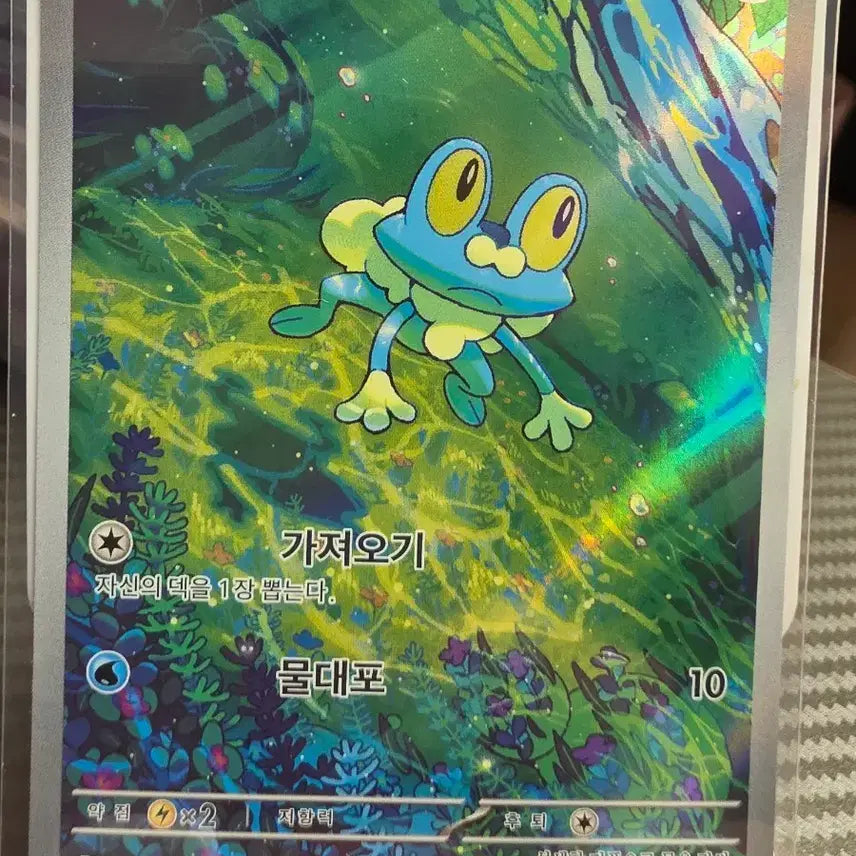 [BUNJANG] Pokemon Card Froakie AR 086/083 / 개구마르 AR 086/083 포켓몬카드