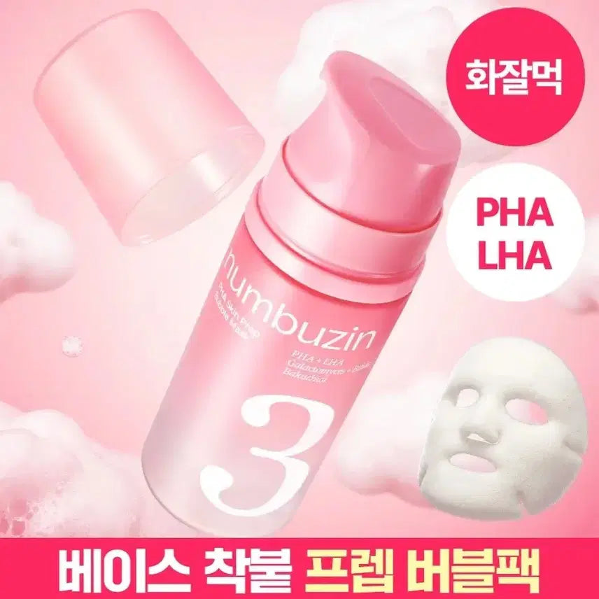 [BUNJANG] Numberz In Smooth Texture PHA Bubble Pack 90ml / 새상품) 올리브영 넘버즈인 3번 매끈결 PHA 파하 프렙 버블팩 90ml