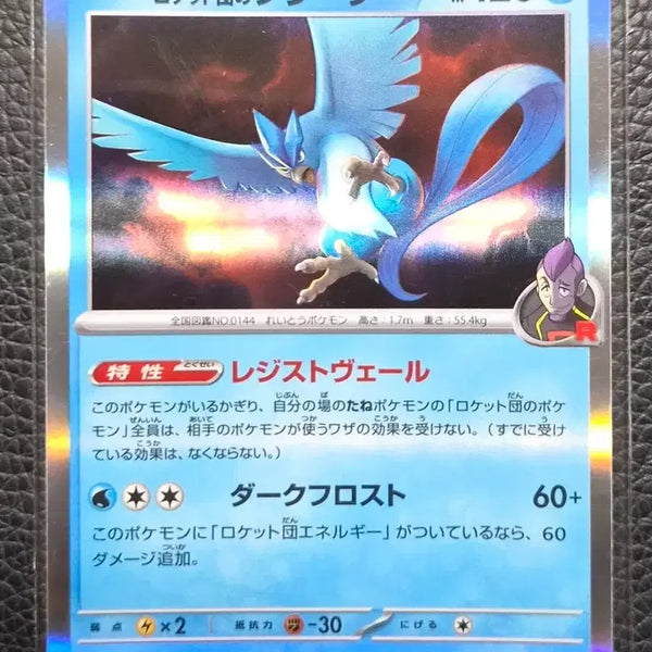[BUNJANG] Pokémon Card Rocket's Articuno 034/193 (Japanese) / 포켓몬카드 (일판) 로켓단의 프리져 034/193