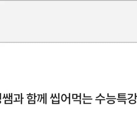 [BUNJANG] Kim Min-jung 2027 College Entrance Exam Special Lecture Textbook / [김민정T] 2027 민정쌤과 함께 씹어먹는 수능특강