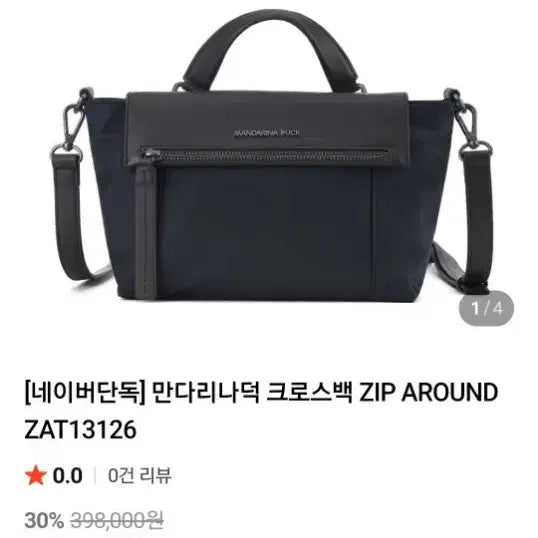 [BUNJANG] Mandarin Duck Crossbody Bag ZAT13126 Brown / 만다리나덕 크로스백 ZAT13126 브라운