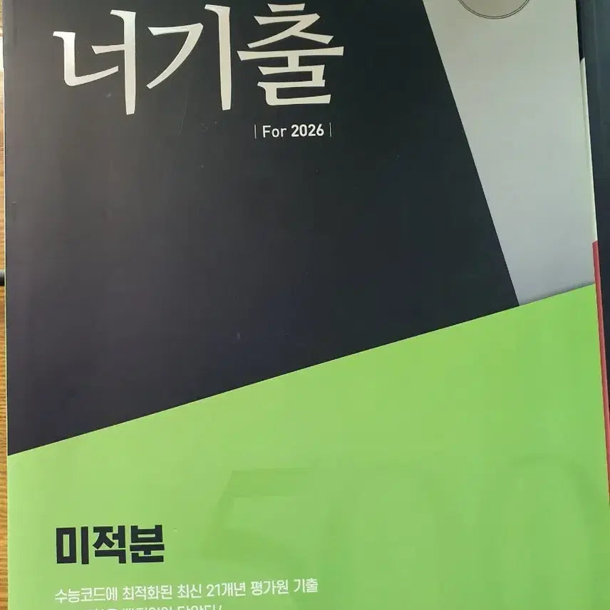 [BUNJANG] 2025 Nugit-chul Calculus 2 & Integral Textbook Set / 새책)2025 너기출 수2. 미적분