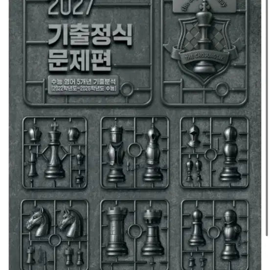[BUNJANG] Megastudy 2027 5-Year Korean College Entrance Exam (Suneung) English Past Paper Analysis / 메가스터디 2027 기출정식 수능 영어 5개년 기출분석