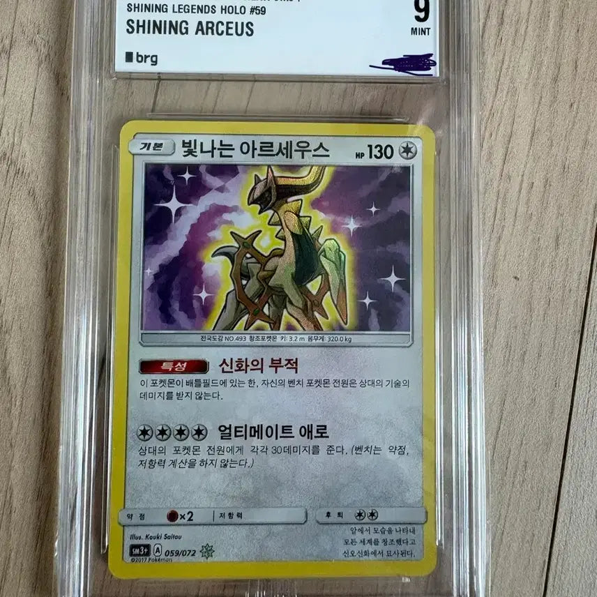 [BUNJANG] Shining Arceus BRG 9 / 빛나는 아르세우스 brg 9