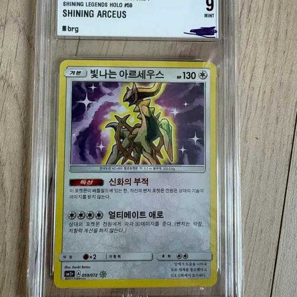 [BUNJANG] Shining Arceus BRG 9 / 빛나는 아르세우스 brg 9