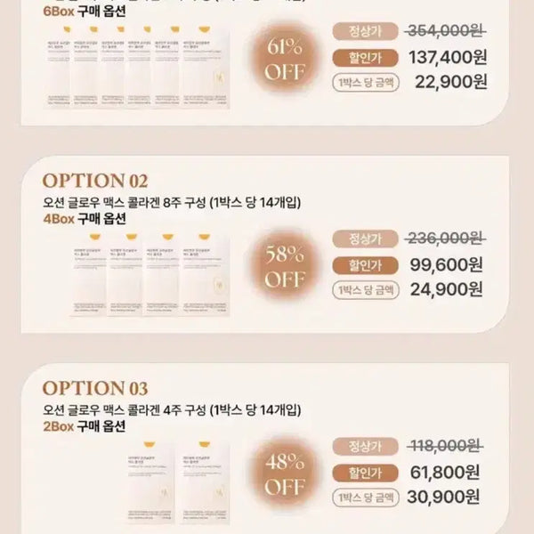 [BUNJANG] Haveblue Ocean Glow Max Collagen (Unsealed, New) / [미개봉/새상품]헤브블루 오션 글로우 맥스 콜라겐 판매