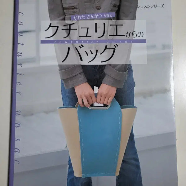 [BUNJANG] Patchwork Bag Making Book / 패치워크 가방 만들기책