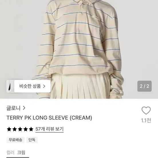 [BUNJANG] Glowny Terry PK Long Sleeve Cream / 글로니 테리 PK 롱슬리브 크림