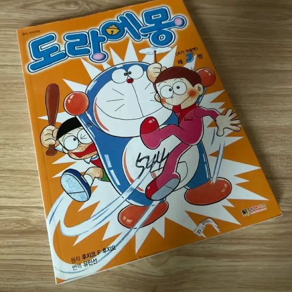 [BUNJANG] Doraemon Early Works Collection Vol. 3 (Color Edition) / 도라에몽 만화책 초기작품편(컬러) 제3권 고전만화