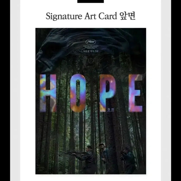 [BUNJANG] HOPE Movie Merchandise - Art Cards, Posters (Sealed) / 선택,당일발송)호프 아트카드/TTT/오티/포스터 미개봉 HOPE영화굿즈