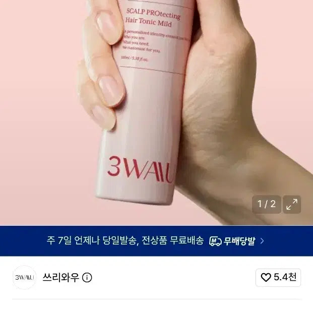 [BUNJANG] 3W Scalp Protecting Hair Tonic Mild (100ml) / [무알콜,무향료 탈모케어]3W-스칼프로텍팅 헤어 토닉 마일드(100ml)