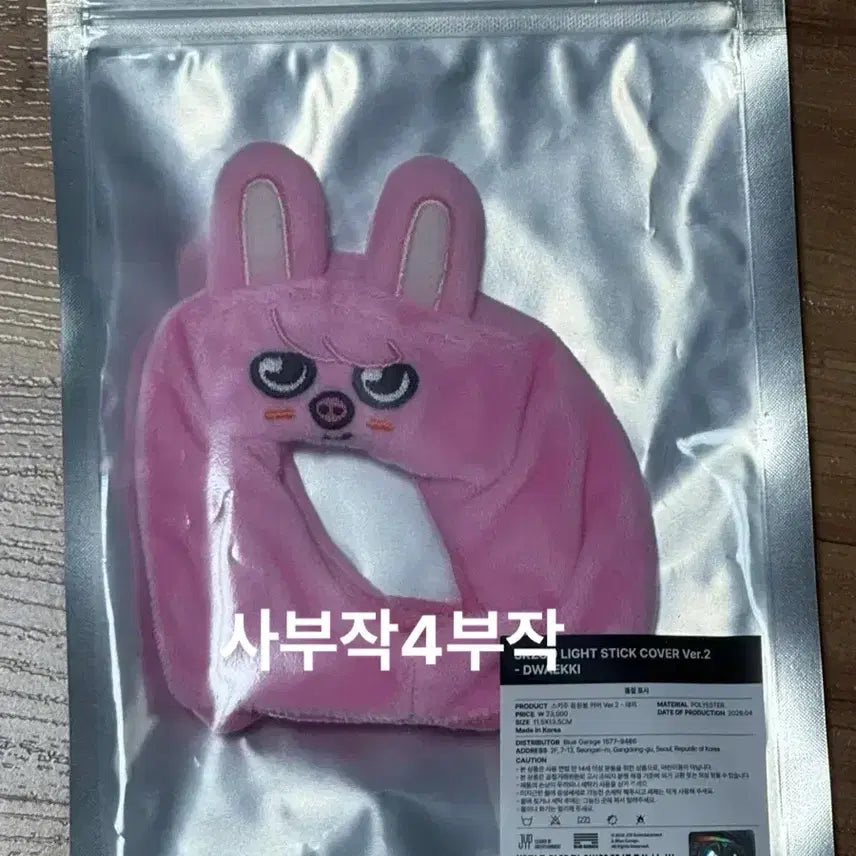 [BUNJANG] Stray Kids Changbin Dwaekki Version 2 Lightstick Cover (Sealed) / 미개봉) 스키주 팝업 창빈 돼끼 스키즈 응원봉 커버 버전2