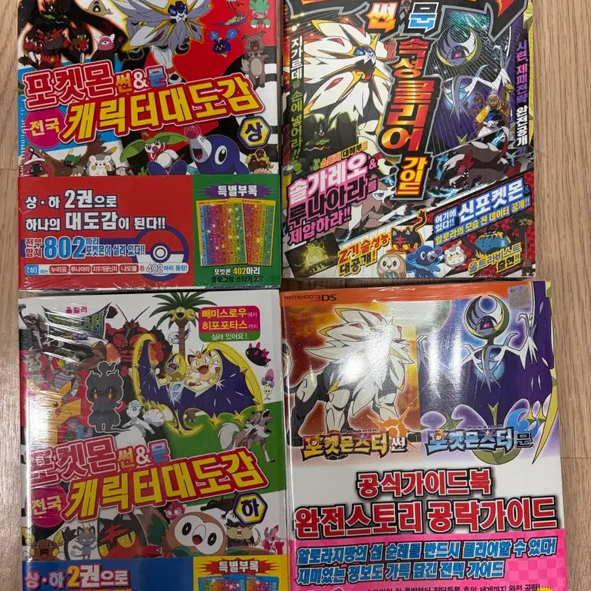 [BUNJANG] Pokemon Encyclopedia Guidebook Set (4 Volumes, Sealed) / 포켓몬스터 도감 가이드북 미개봉 일괄
