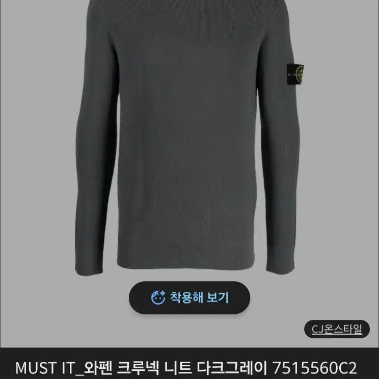 [BUNJANG] Stone Island Crewneck Knit Dark Grey (L) / 스톤아일랜드  니트(100,L) 세련된 디자인!