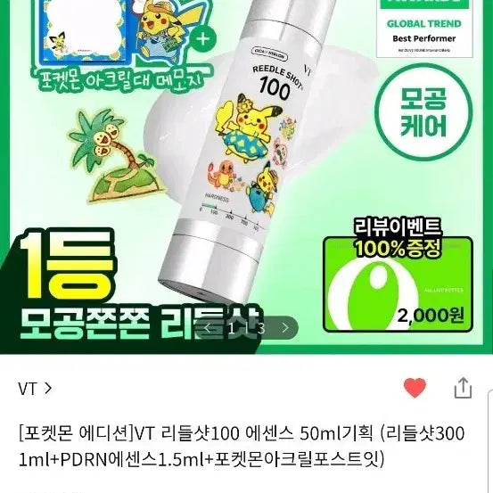 [BUNJANG] VT Cosmetics Pokemon Edition Riddle Shot 100ml Essence / VT 포켓몬 에디션 리들샷 100 에센스 50ml