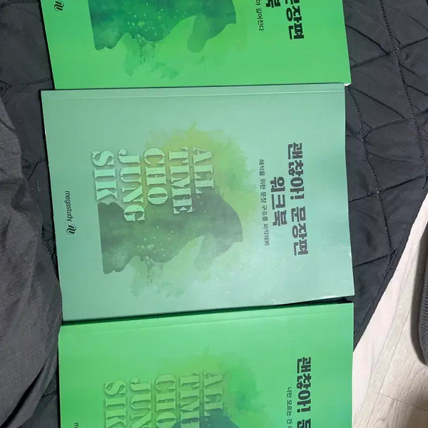 [BUNJANG] Jo Jung Sik Okay Sentence Volume / 조정식 괜찮아 문장편 (새상품