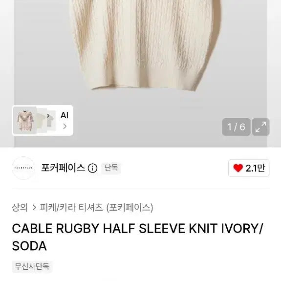 [BUNJANG] Poker Face Short Sleeve Knit Ivory / [포커페이스] 반팔 니트 아이보리 (새상품)