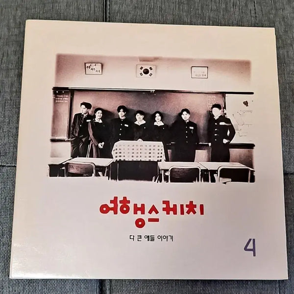 [BUNJANG] Yahaeng Sketch 4th Album 1994 LP / 여행스케치 94년 4집 lp
