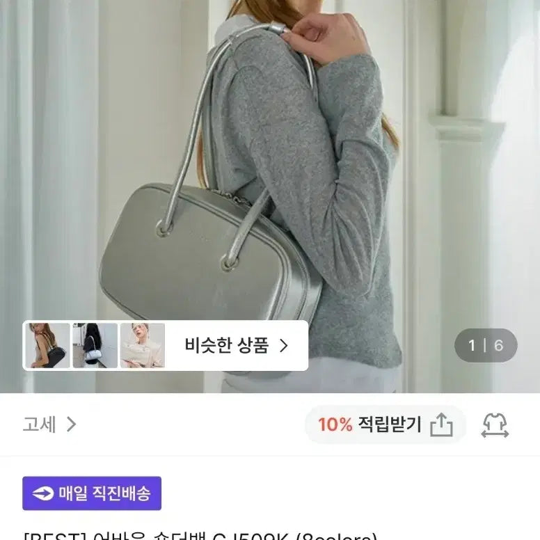 [BUNJANG] Goyard About Shoulder Bag Silver / 고세 핸드백 어바웃 숄더백 고세백