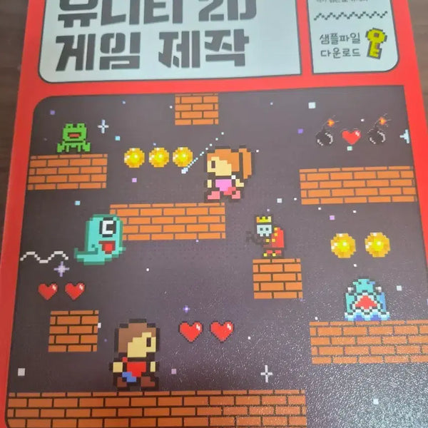 [BUNJANG] Unity 2D Game Development Book / (정가 19,800원) 유니티 2D 게임 제작 책 팔아요