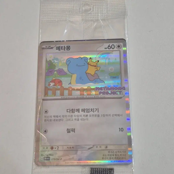 [BUNJANG] Ditto Pokemon Card Sealed / 메타몽 포켓몬 카드 미개봉