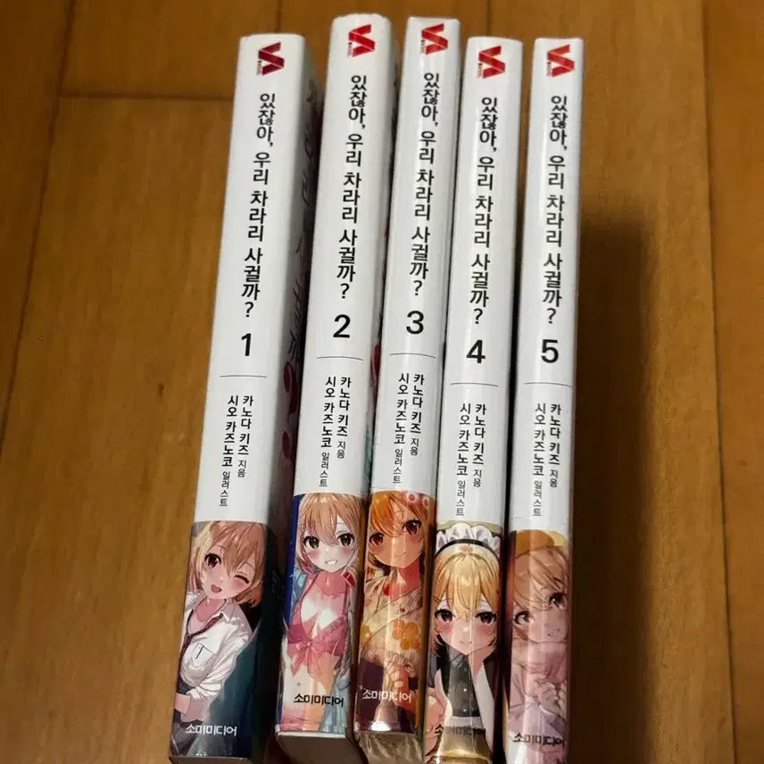 [BUNJANG] Shall We Date? Vol. 1-5 First Edition Set (Sealed) / 있잖아, 우리 차라리 사귈까? 1~5 초판 미개봉