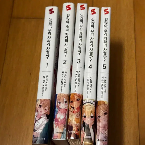 [BUNJANG] Shall We Date? Vol. 1-5 First Edition Set (Sealed) / 있잖아, 우리 차라리 사귈까? 1~5 초판 미개봉