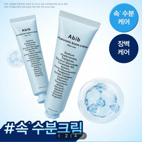 [BUNJANG] Abib Hyaluronik Boom Cream Water Tube Moisturizer / 아비브 히알루로닉 붐 크림 워터튜브 수분크림