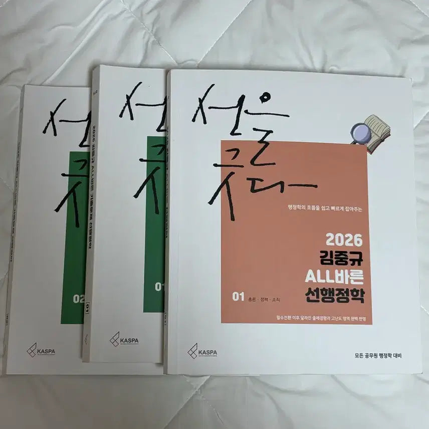 [BUNJANG] Kim Joong-gyu 2026 Advanced Administrative Studies Core Textbook + Past Papers + Key Points (5 Books) / 2026 김중규 선행정학 기본서+기출문제집+기필고