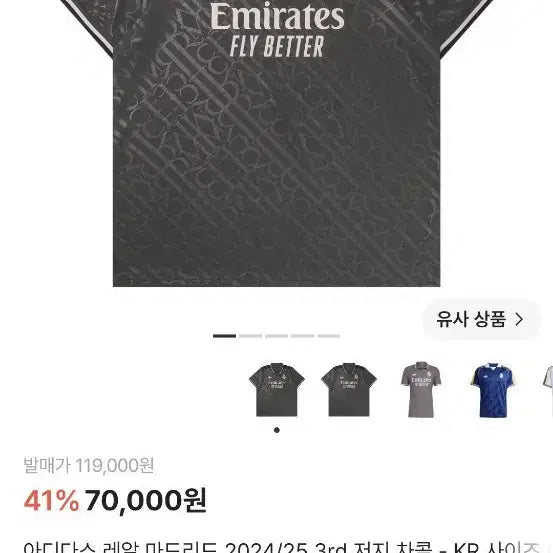 [BUNJANG] Real Madrid 24/25 Third Jersey (L) / 레알마드리드 24/25 써드 유니폼 L사이즈