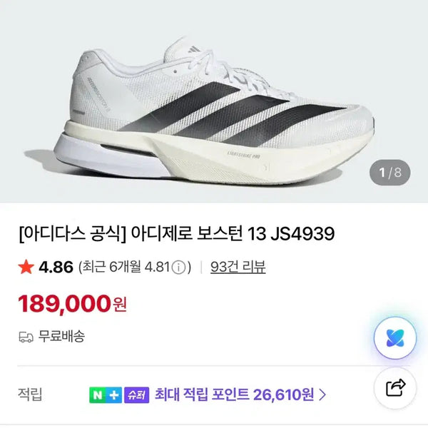[BUNJANG] Adidas Adizero Boston 13 Running Shoes / 아디다스 보스턴13 런닝화275사이즈 새상품