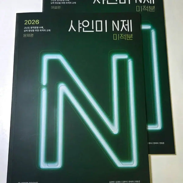 [BUNJANG] Shine Me N-Je Calculus (2026 Academic Year) / 샤인미 N제 미적분(2026학년도)