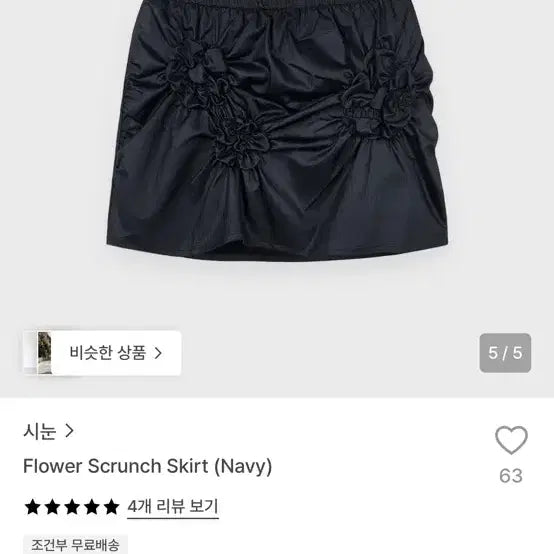 [BUNJANG] Sino Flower Scrunch Skirt Navy / 시눈 플라워 스커트 네이비 flower scrunch skirt