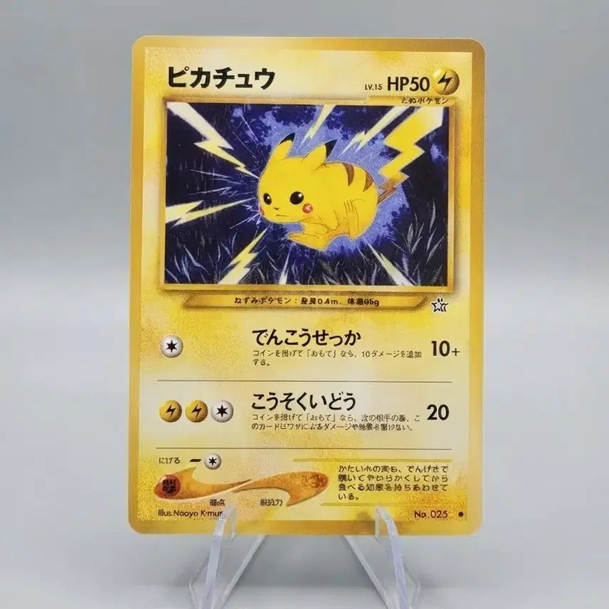 [BUNJANG] Pikachu Old Bag Neo 1 Thunderbolt Chu Spark Chu / 피카츄 올드백 neo1 번개츄 찌릿츄