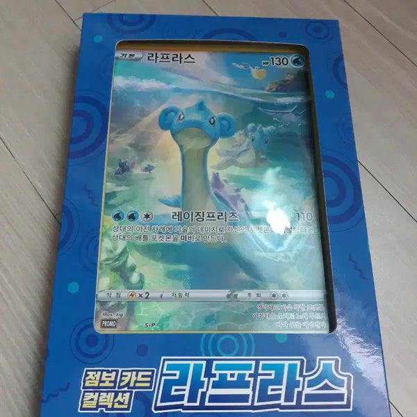 [BUNJANG] Lapras Jumbo Card Collection Set / 라프라스점포카드컬렉션