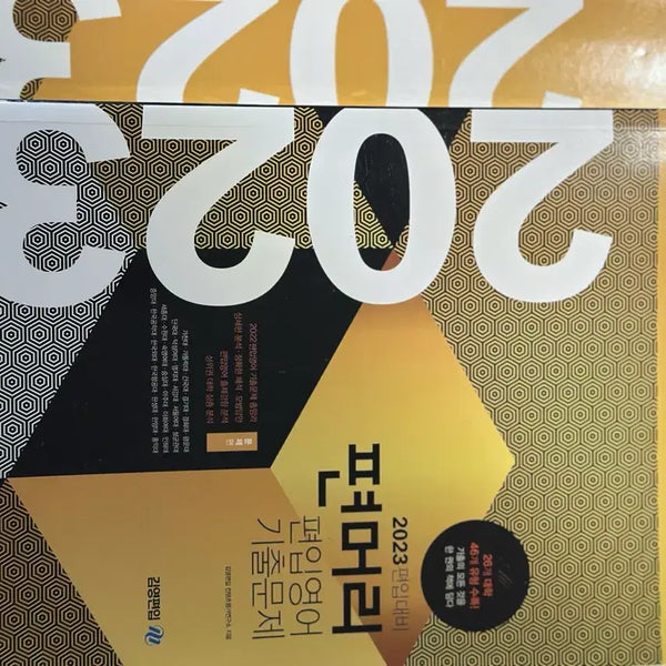[BUNJANG] Kim Young Transfer English Past Exam Questions Explanations Book 2023 / [필기X] 2023학년도 대비  김영편입 영어 기출문제 해설집