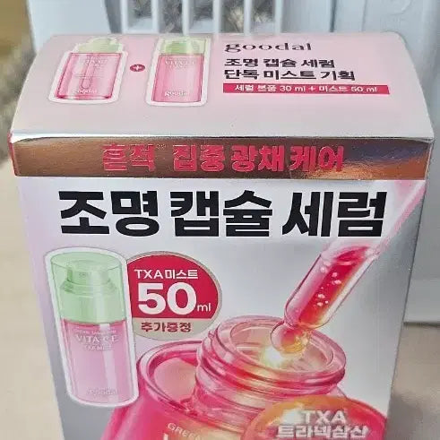 [BUNJANG] Goodal Cheonggyul Vita C E TXA Serum & Mist Set / (새상품)구달 청귤 비타C E TXA 세럼,미스트 세트