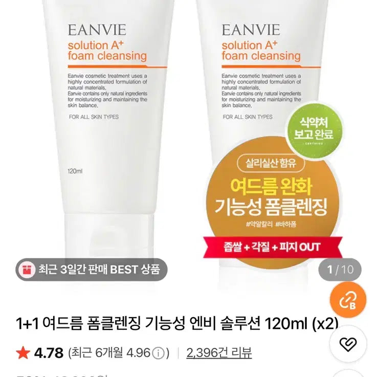 [BUNJANG] Envy Solution A+ Foam Cleansing 120ml / 엔비 솔루션 A+ 폼클렌징 120ml
